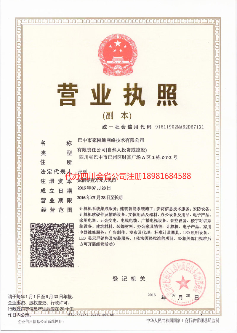 共青城共青城家园通网络技术有限公司