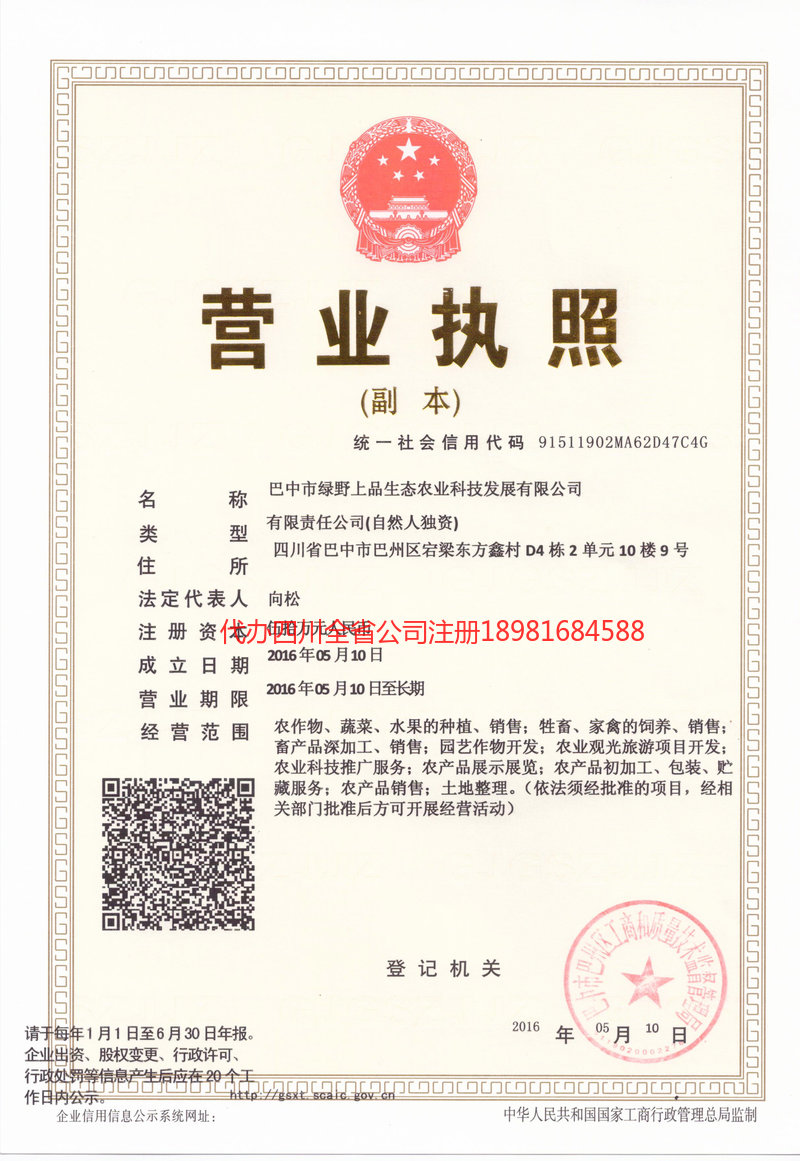 共青城共青城绿野上品生态农业科技发展有限公司