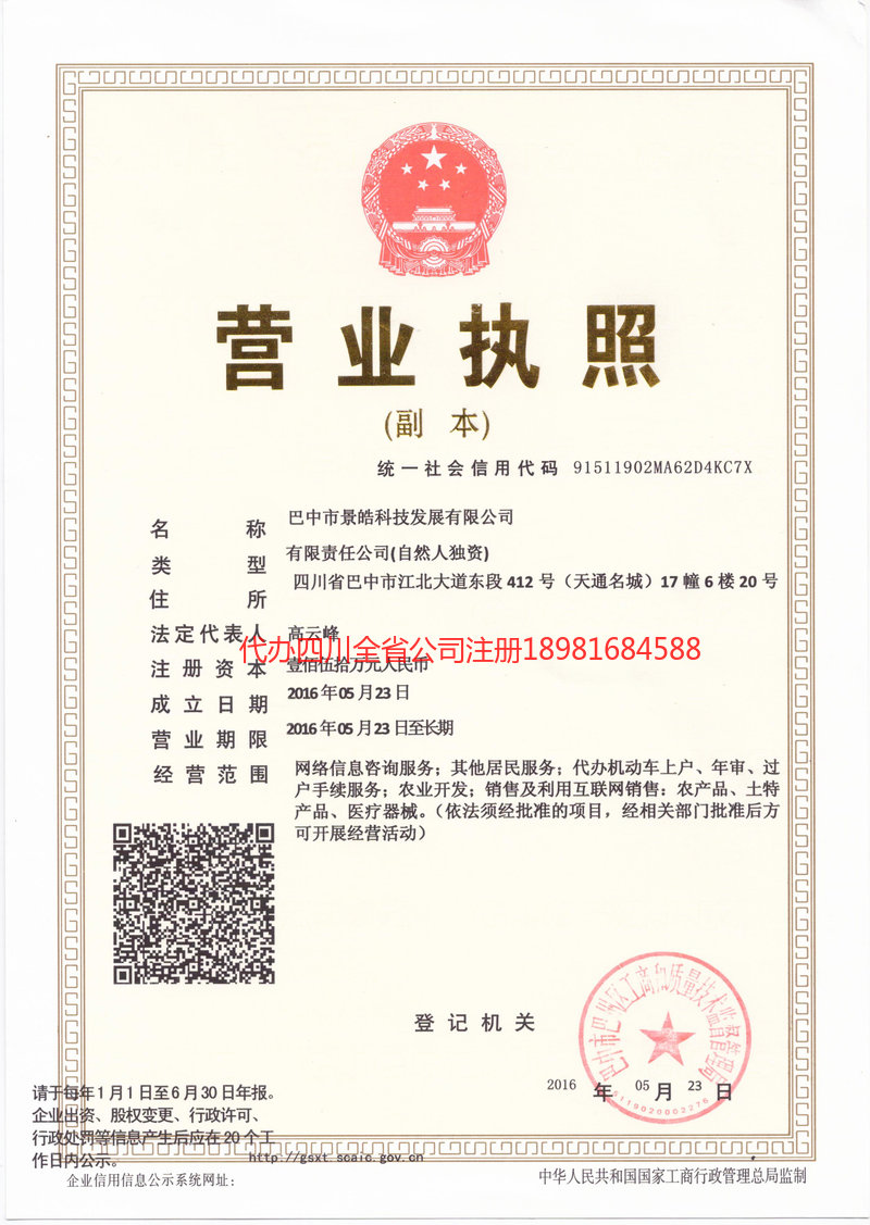 共青城共青城景皓科技发展有限公司