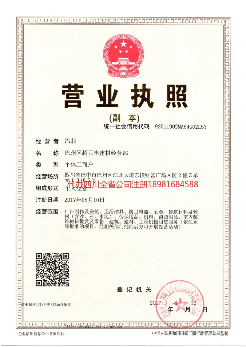 共青城共青城超元丰建材经营部