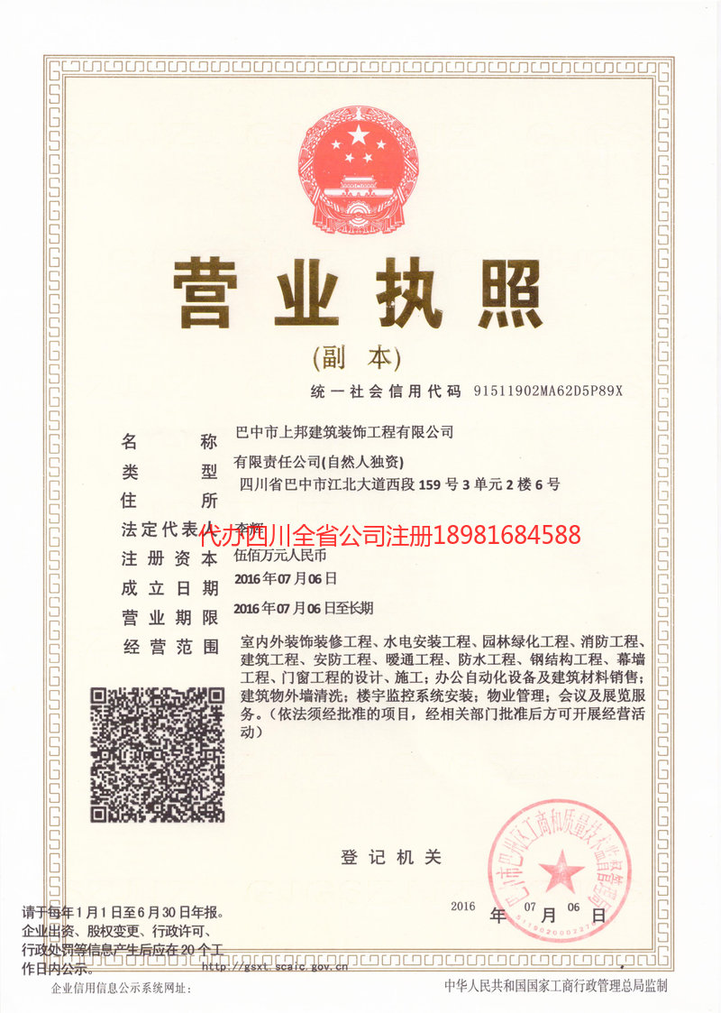 共青城共青城上邦建筑装饰工程有限公司