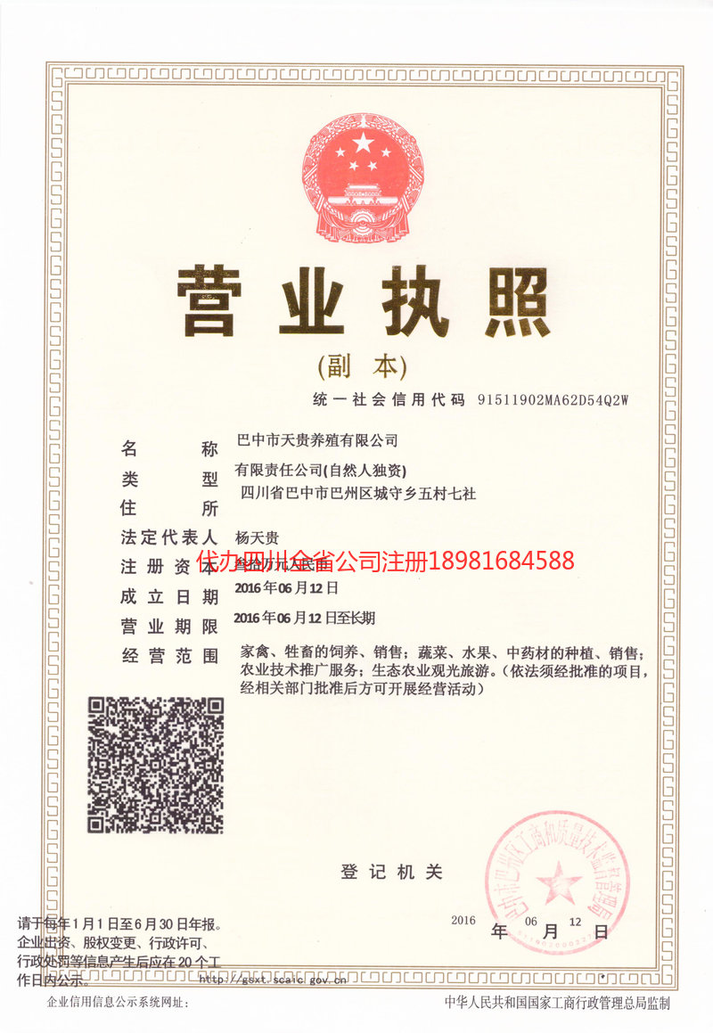 共青城共青城天贵养殖有限公司