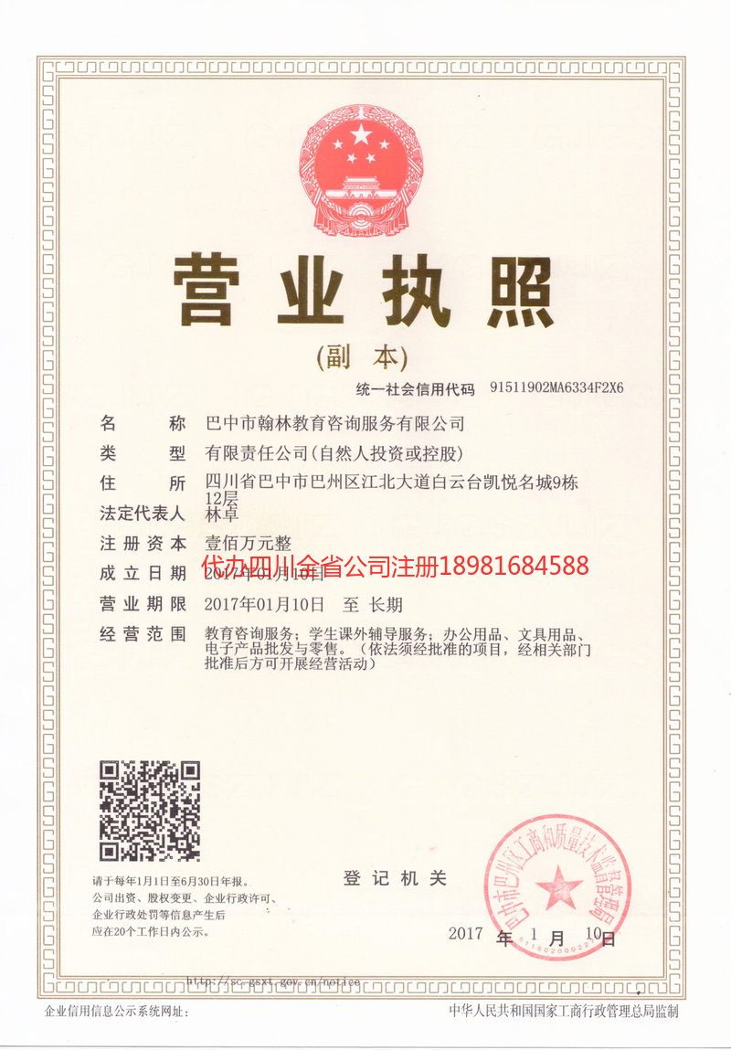 共青城共青城翰林教育咨询服务有限公司