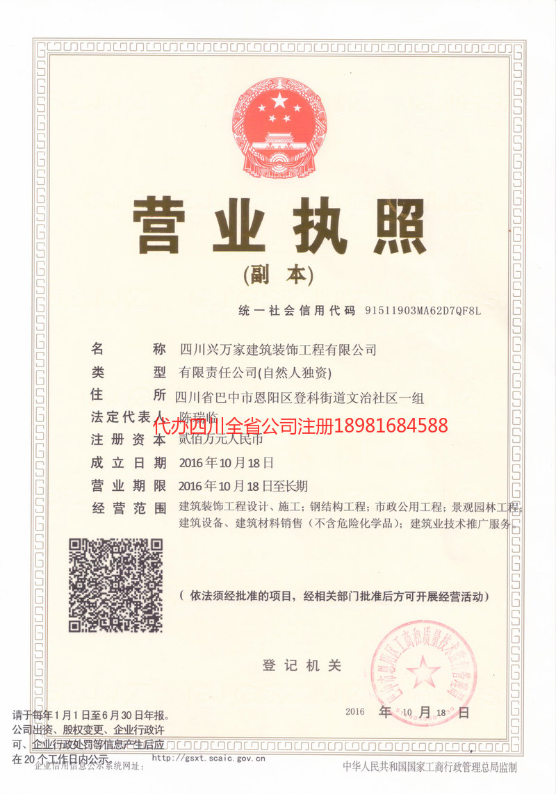 共青城共青城兴万家建筑装饰工程有限公司