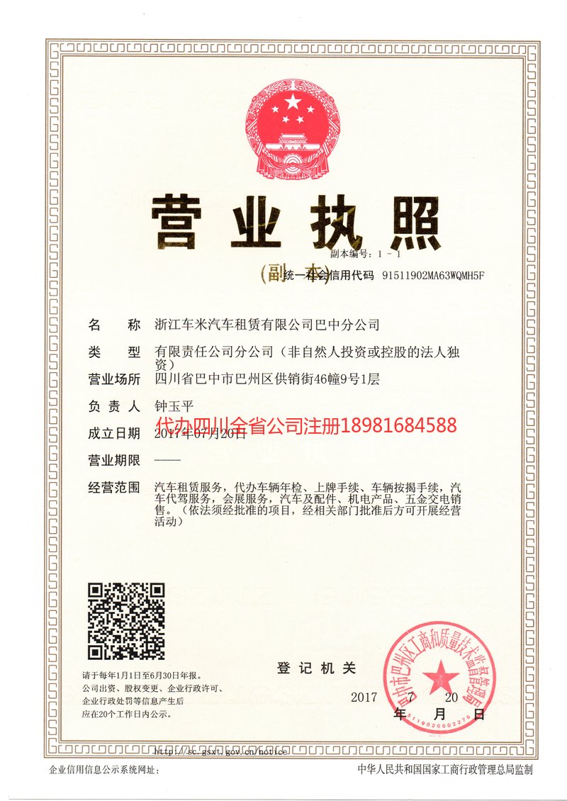 共青城共青城车米汽车租赁有限公司