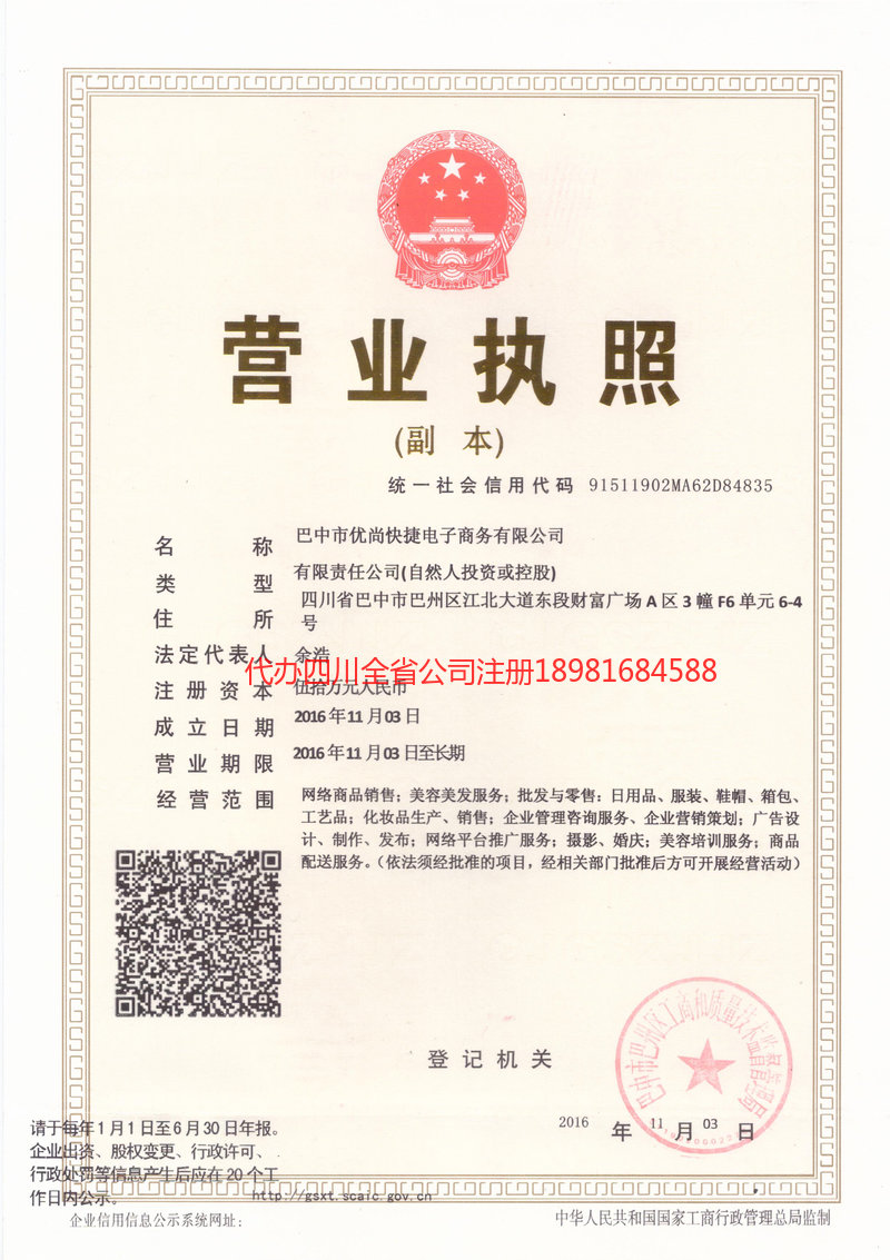 共青城共青城忧尚快捷电子商务有限公司