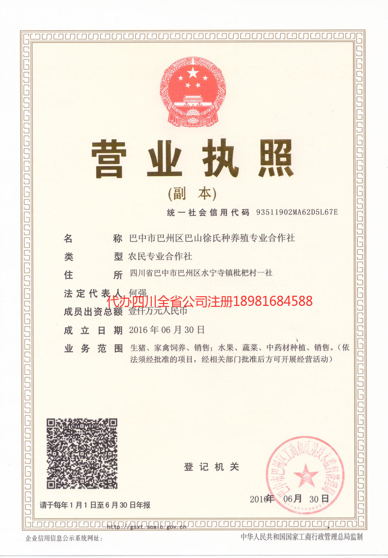 共青城共青城巴山徐氏种养殖专业合作社