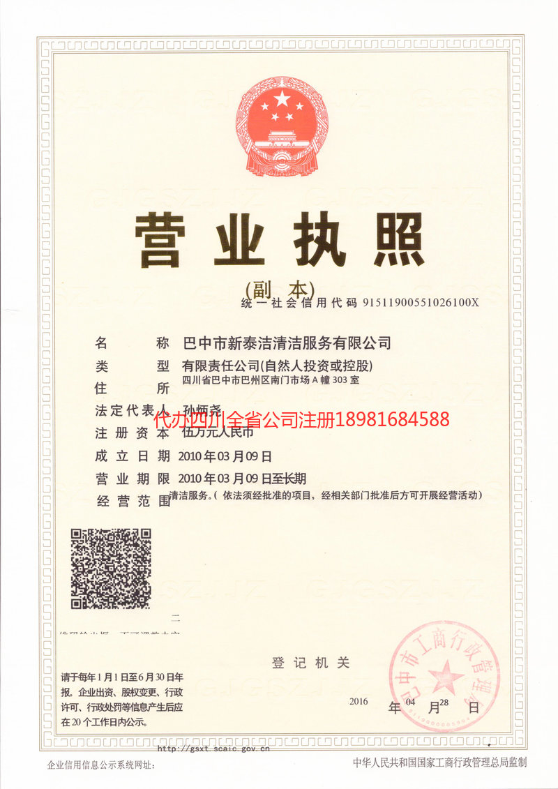 共青城共青城新泰洁清洁服务有限公司