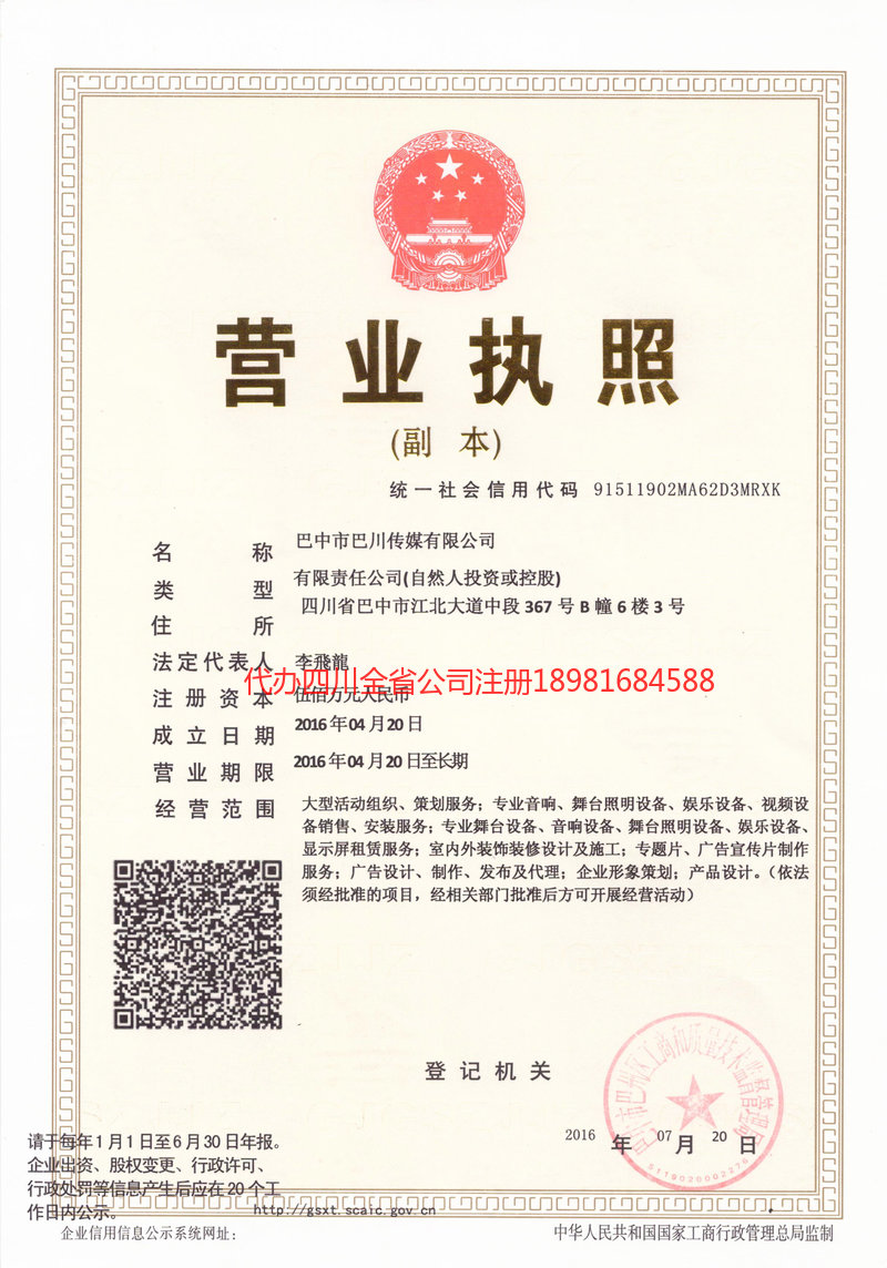 共青城共青城巴川传媒有限公司