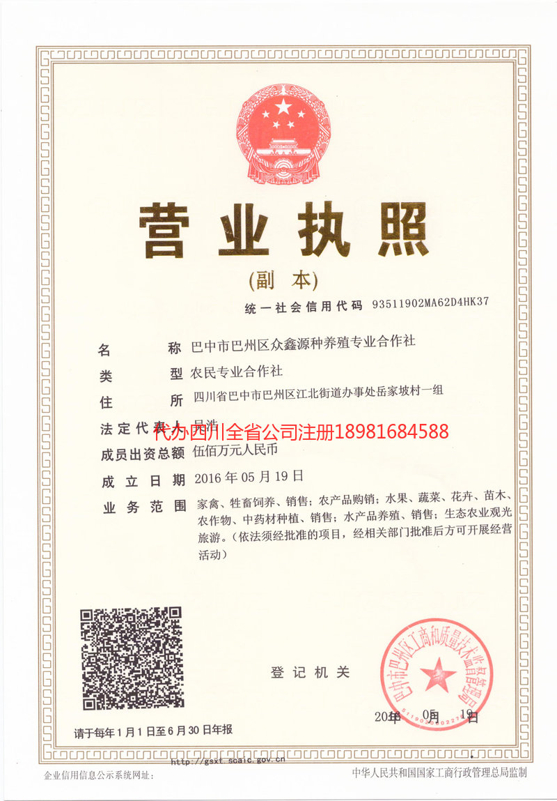 共青城共青城众鑫源种养殖专业合作社