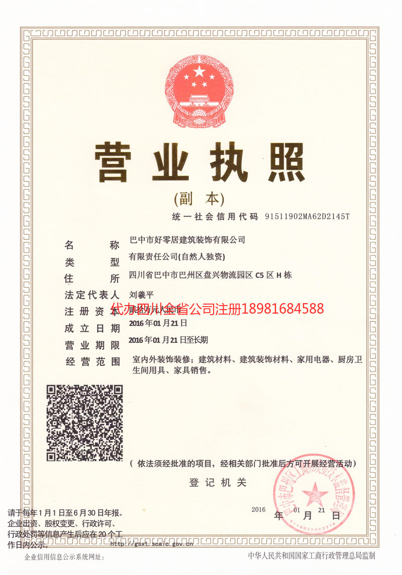 共青城共青城好零居建筑装饰有限公司