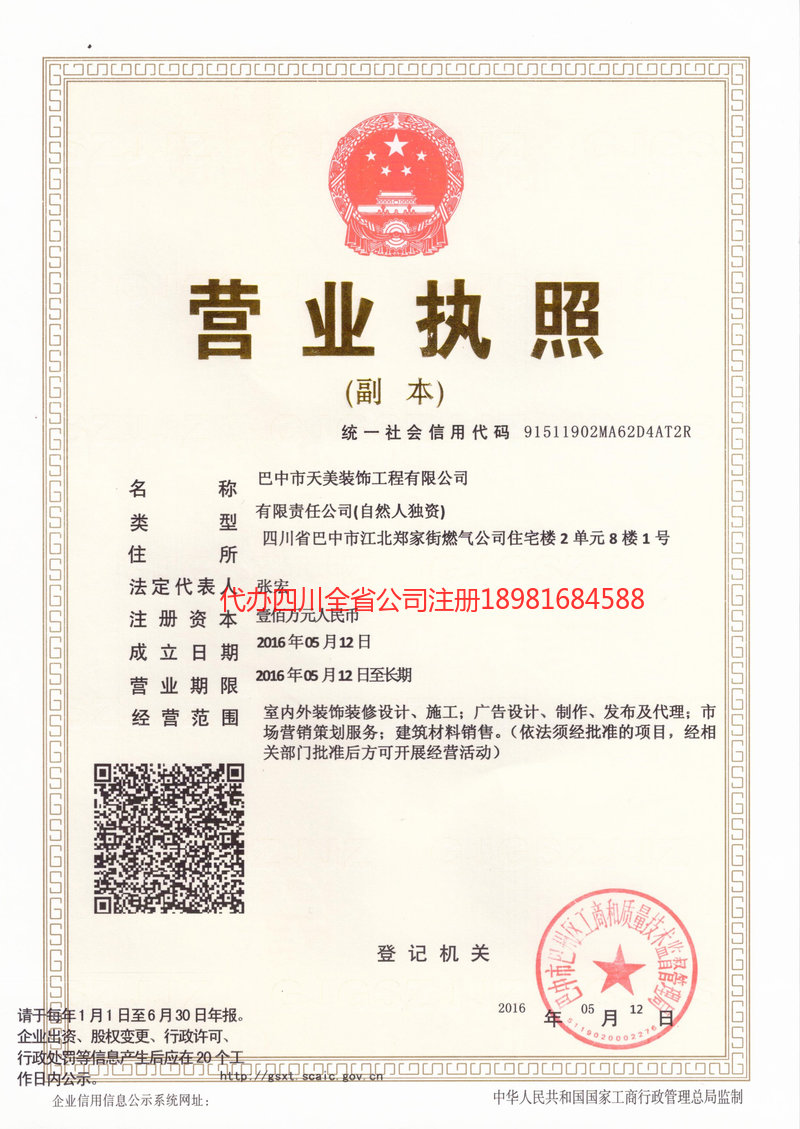 共青城共青城天美装饰工程有限公司