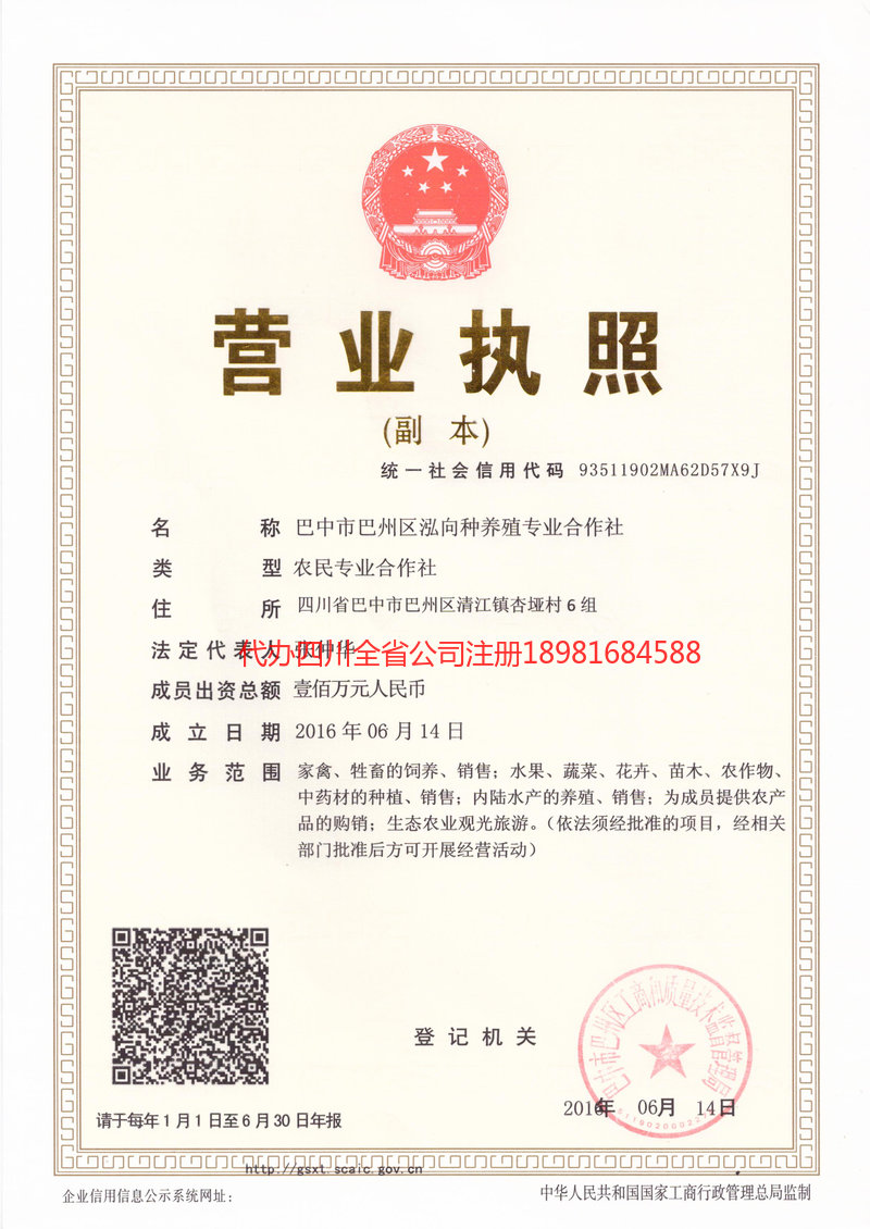 共青城共青城泓向种养殖专业合作社