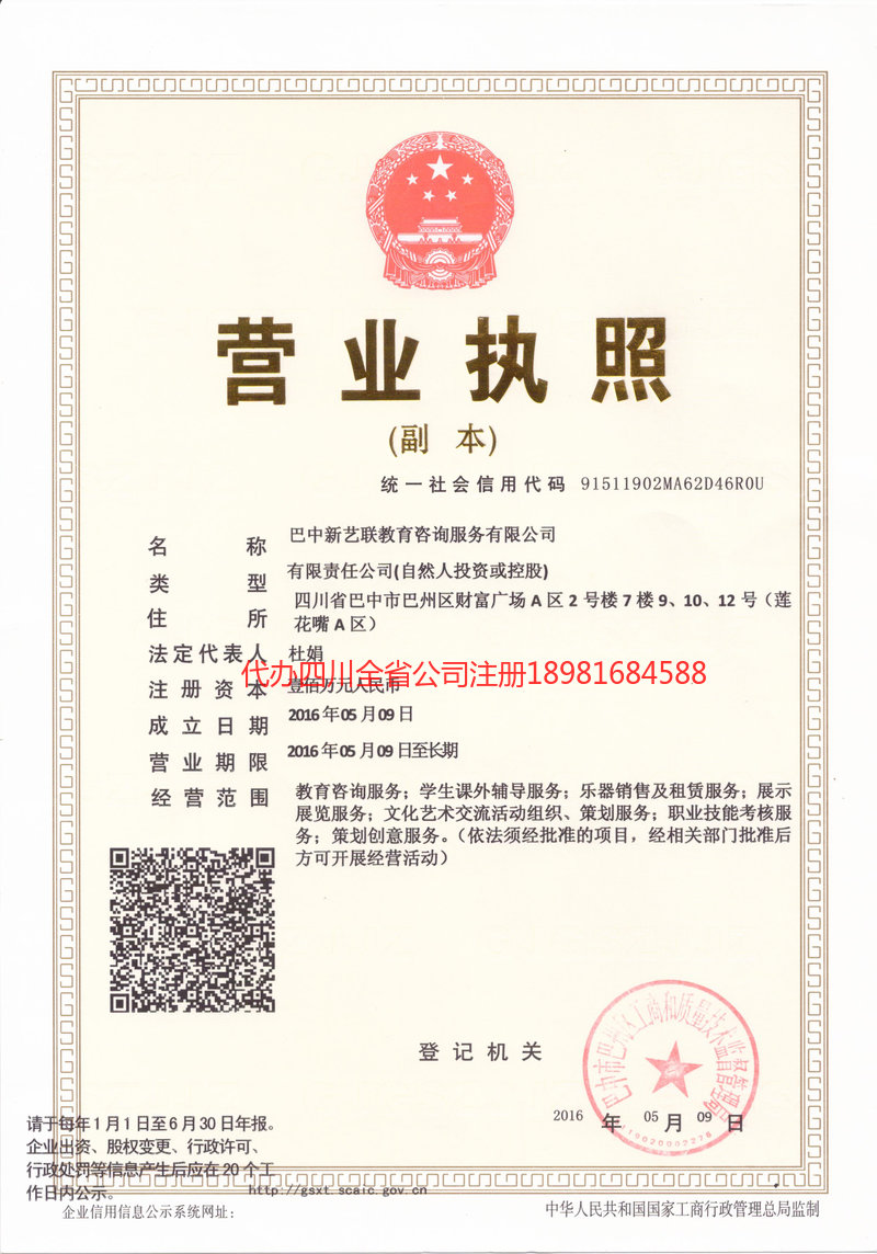 共青城共青城新亿联教育咨询服务有限公司