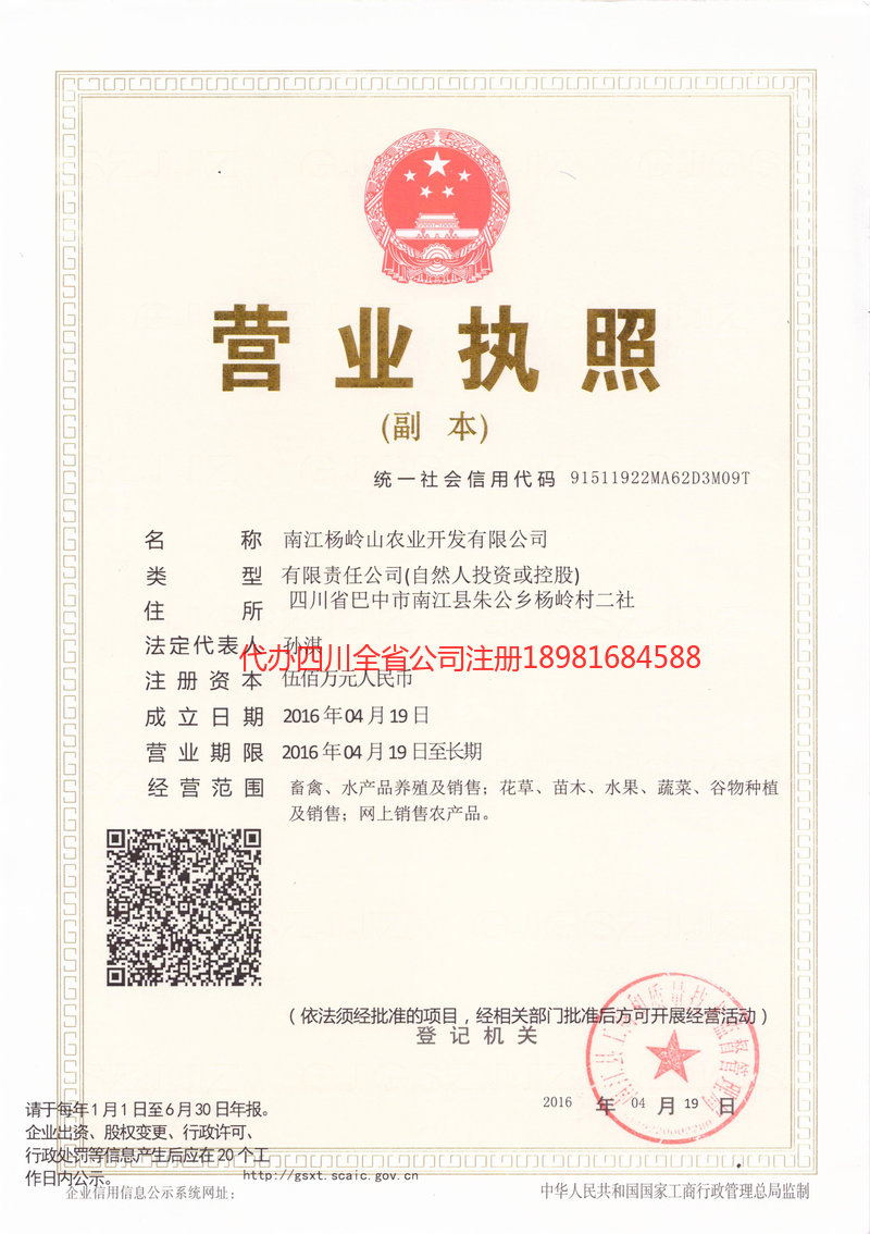 共青城共青城杨岭山农业开发有限公司